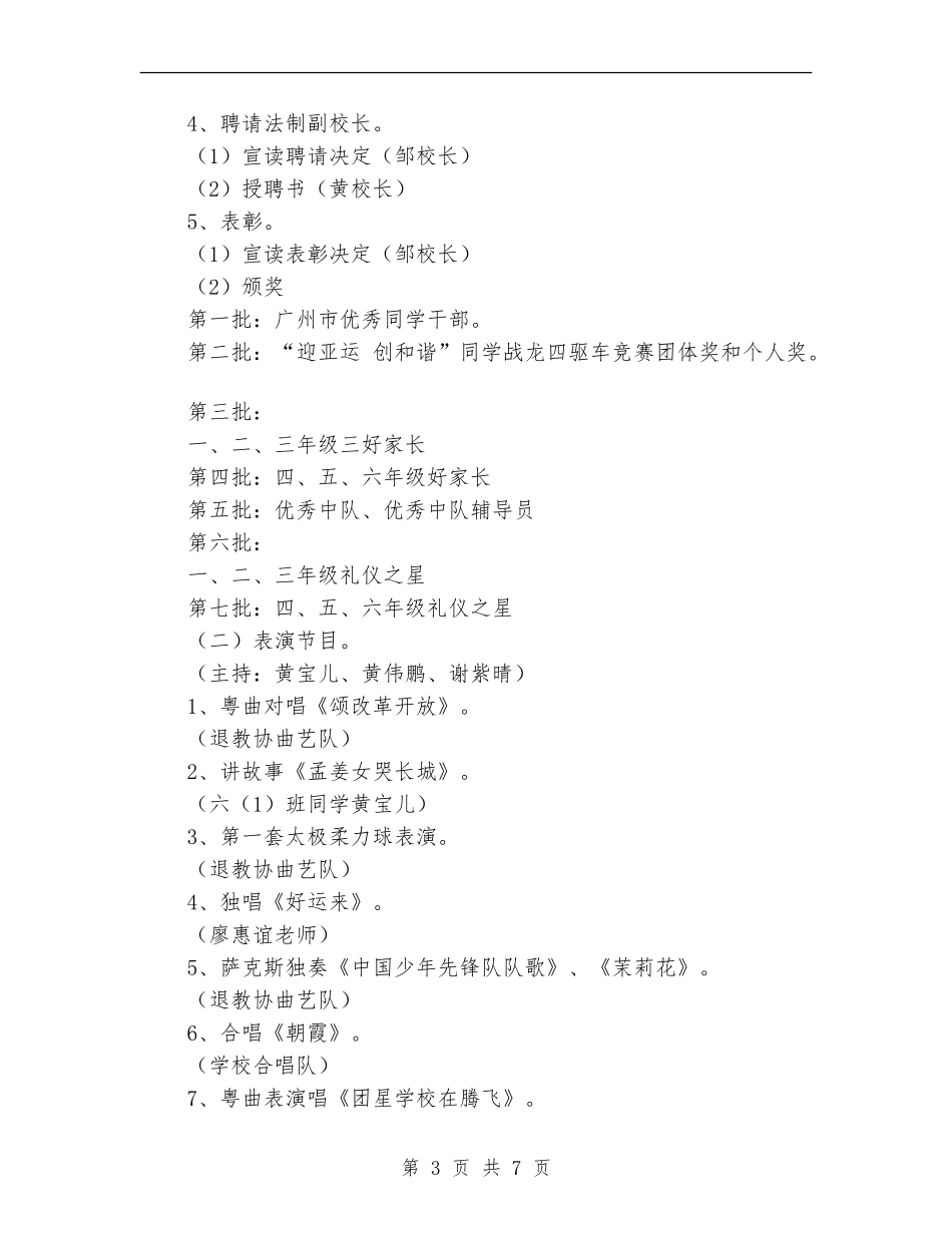 庆祝六一儿童节活动计划_第3页