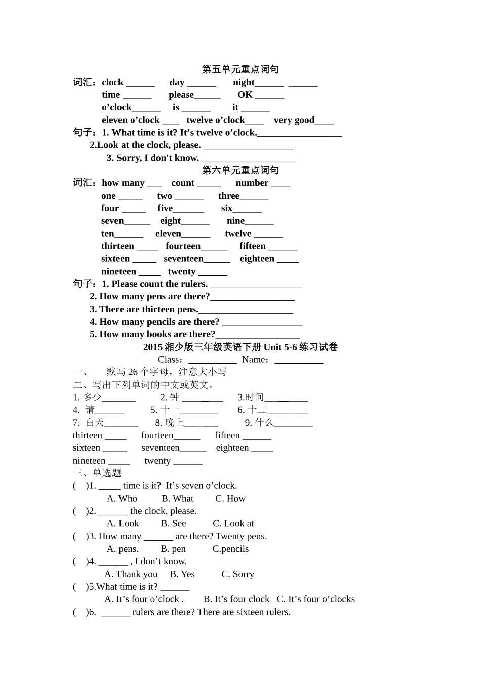 湘少版三年级英语下册第五六单元期末复习试卷2 _第1页