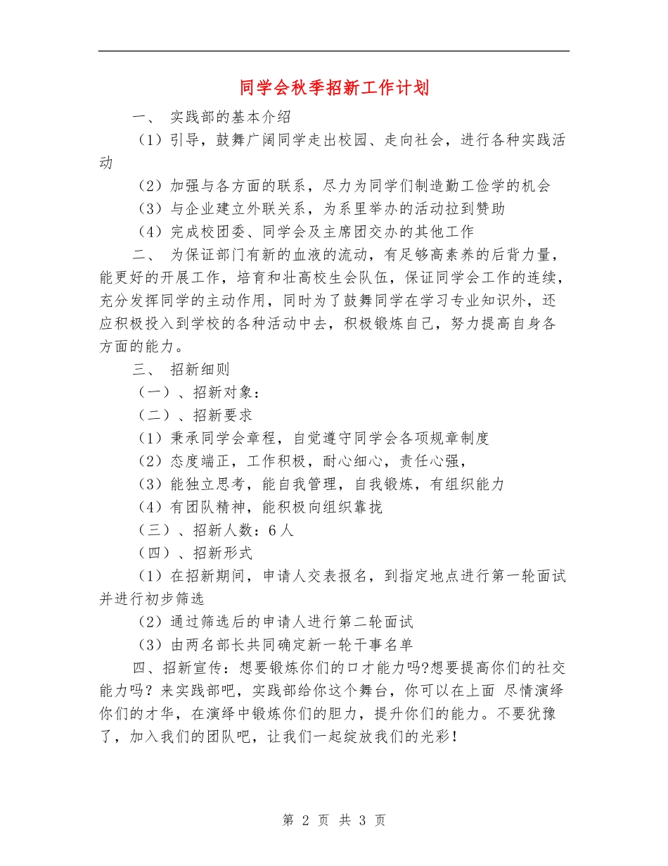 学生会秋季招新工作计划_第2页