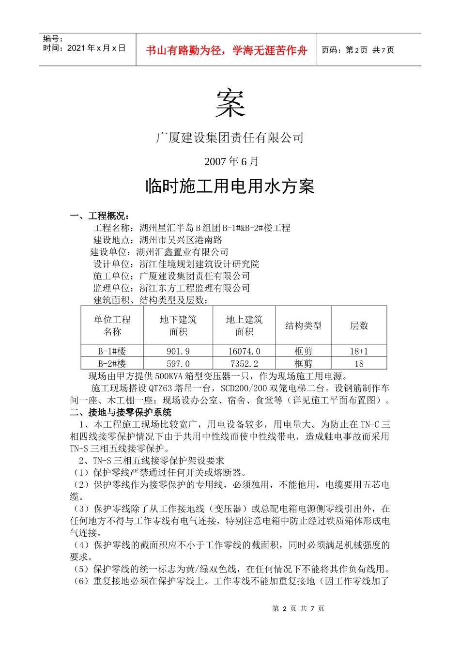 临时施工用电用水方案_第2页