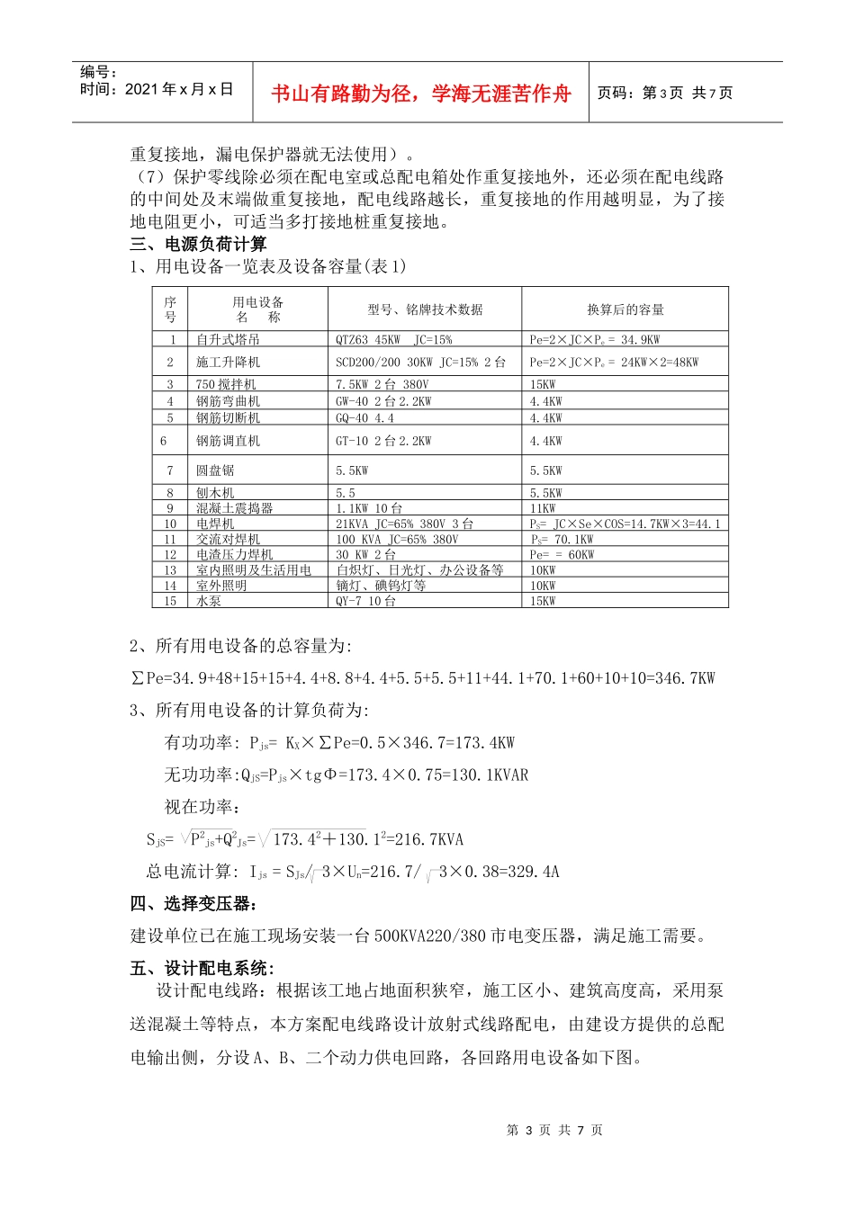临时施工用电用水方案_第3页