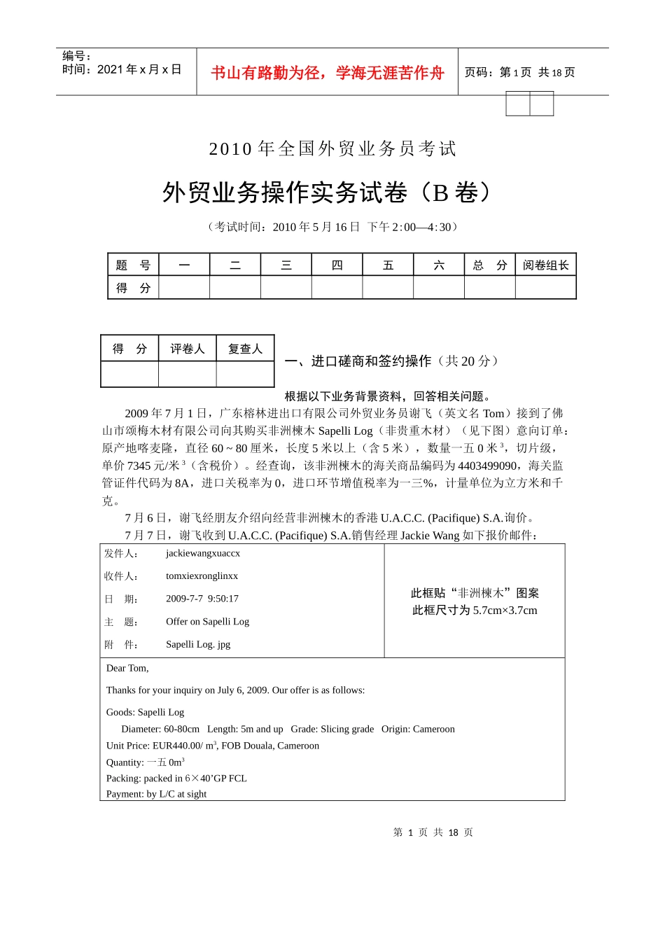 外贸业务操作实务考试试卷_第1页