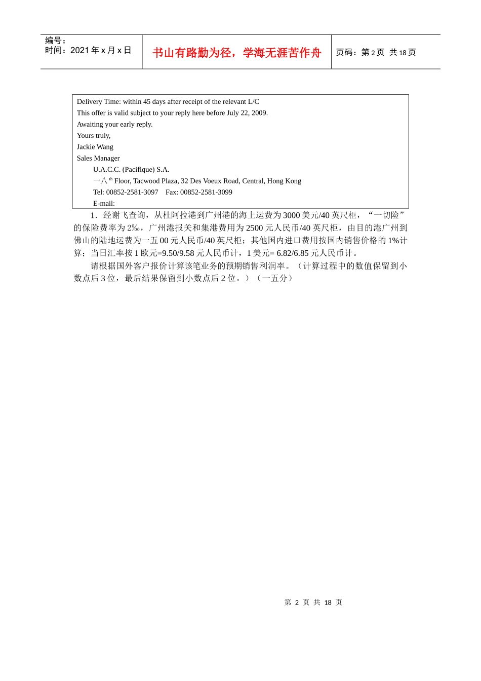 外贸业务操作实务考试试卷_第2页
