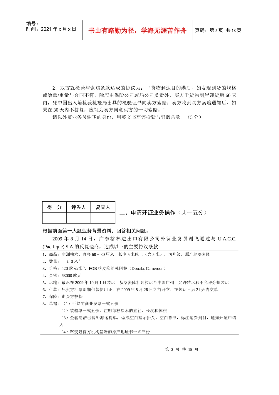 外贸业务操作实务考试试卷_第3页