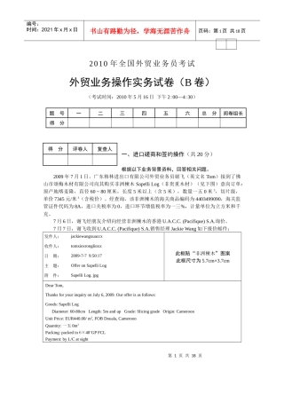 外贸业务操作实务考试试卷