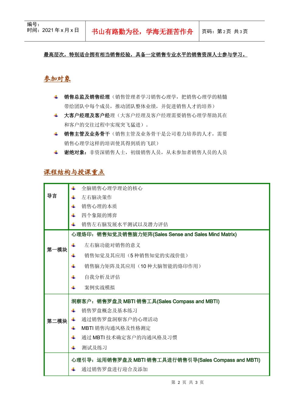 全脑销售心理学-“C营销---口碑的力量”_第2页