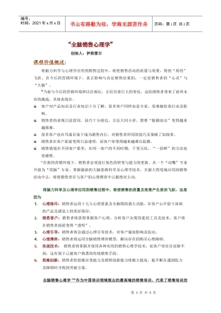 全脑销售心理学-“C营销---口碑的力量”