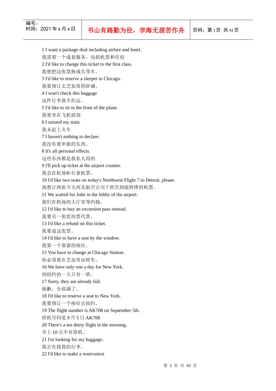 外贸商务英语-外贸英语-日常接待业务英语900句_第1页