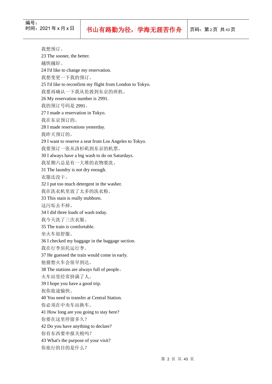 外贸商务英语-外贸英语-日常接待业务英语900句_第2页