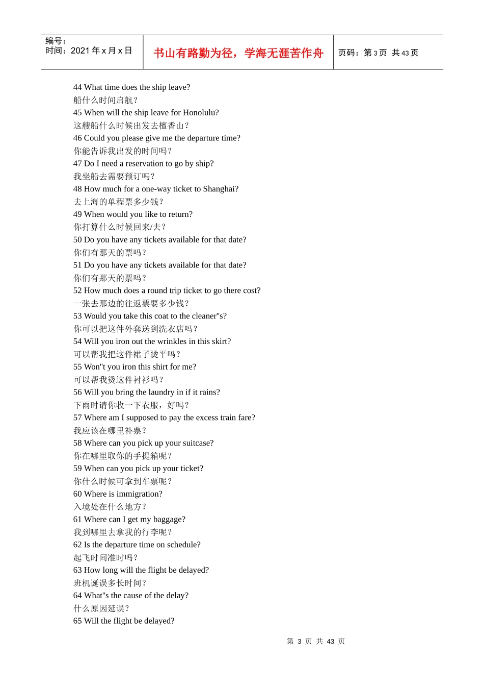 外贸商务英语-外贸英语-日常接待业务英语900句_第3页