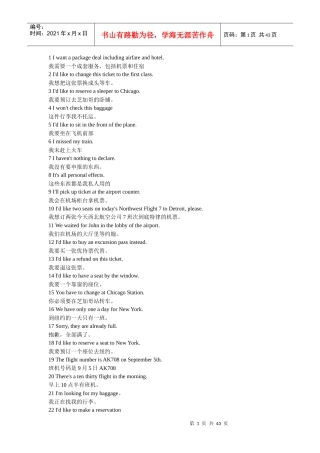 外贸商务英语-外贸英语-日常接待业务英语900句