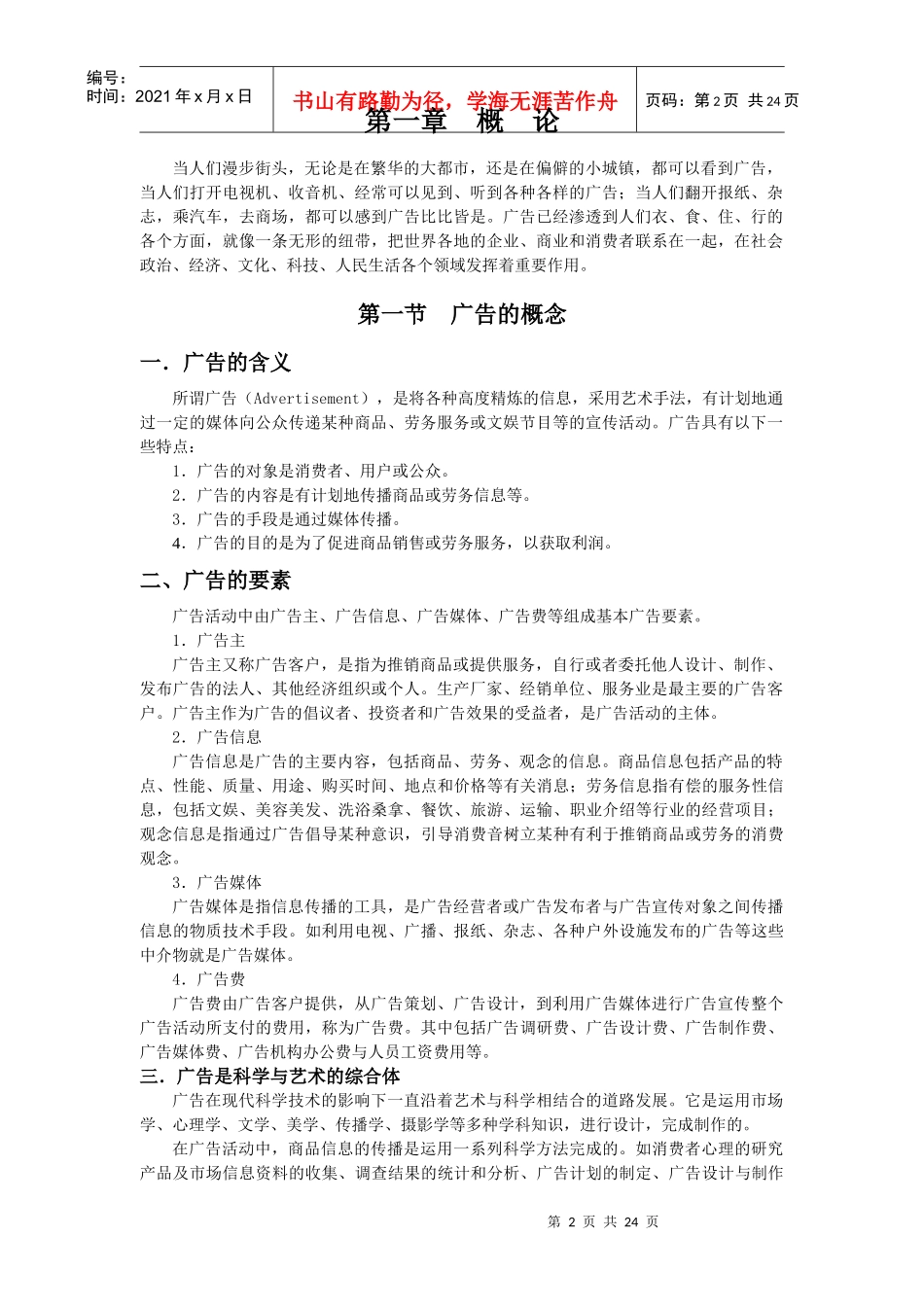 广告设计与制作讲义_第2页