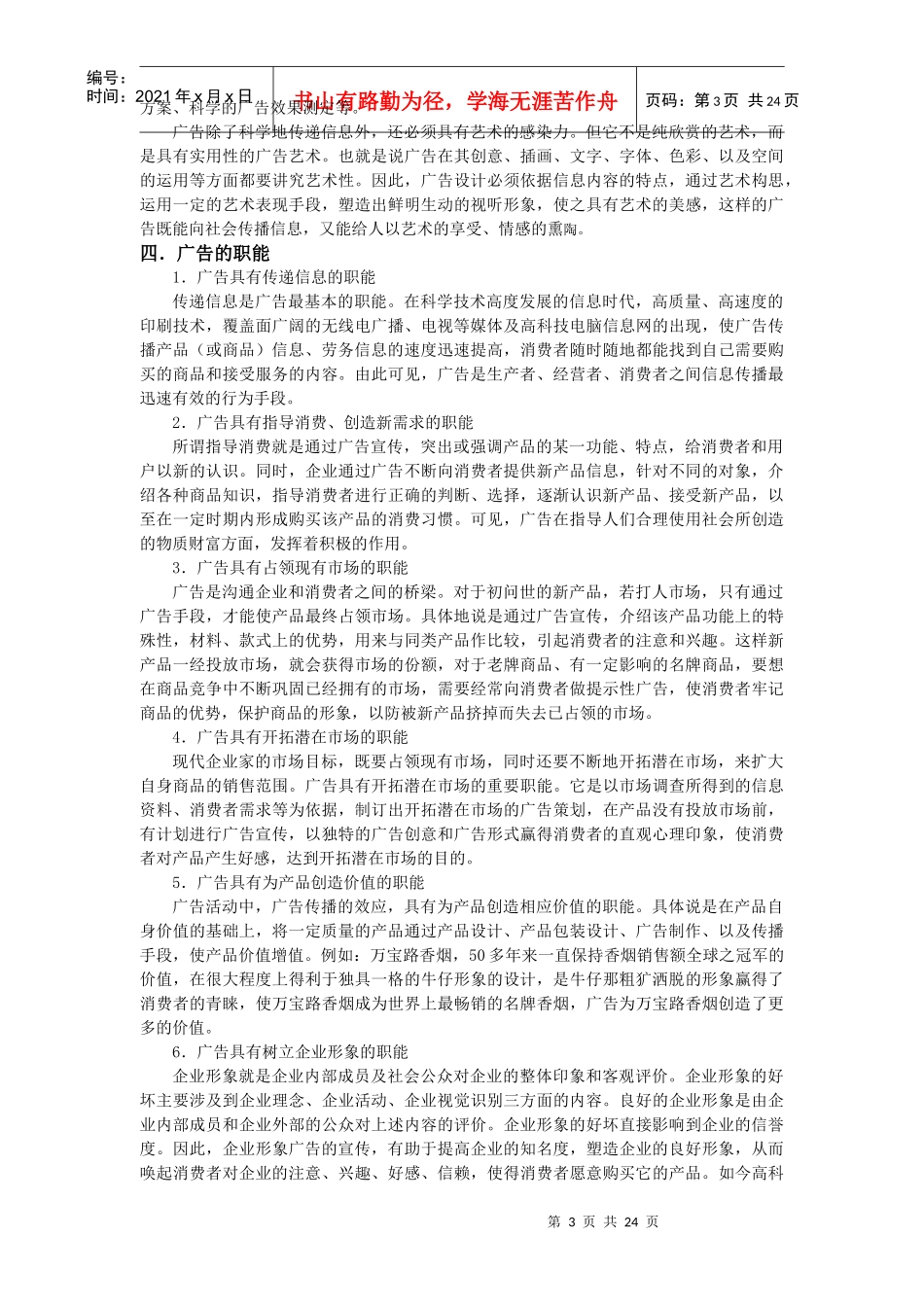 广告设计与制作讲义_第3页