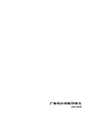 广告设计与制作讲义