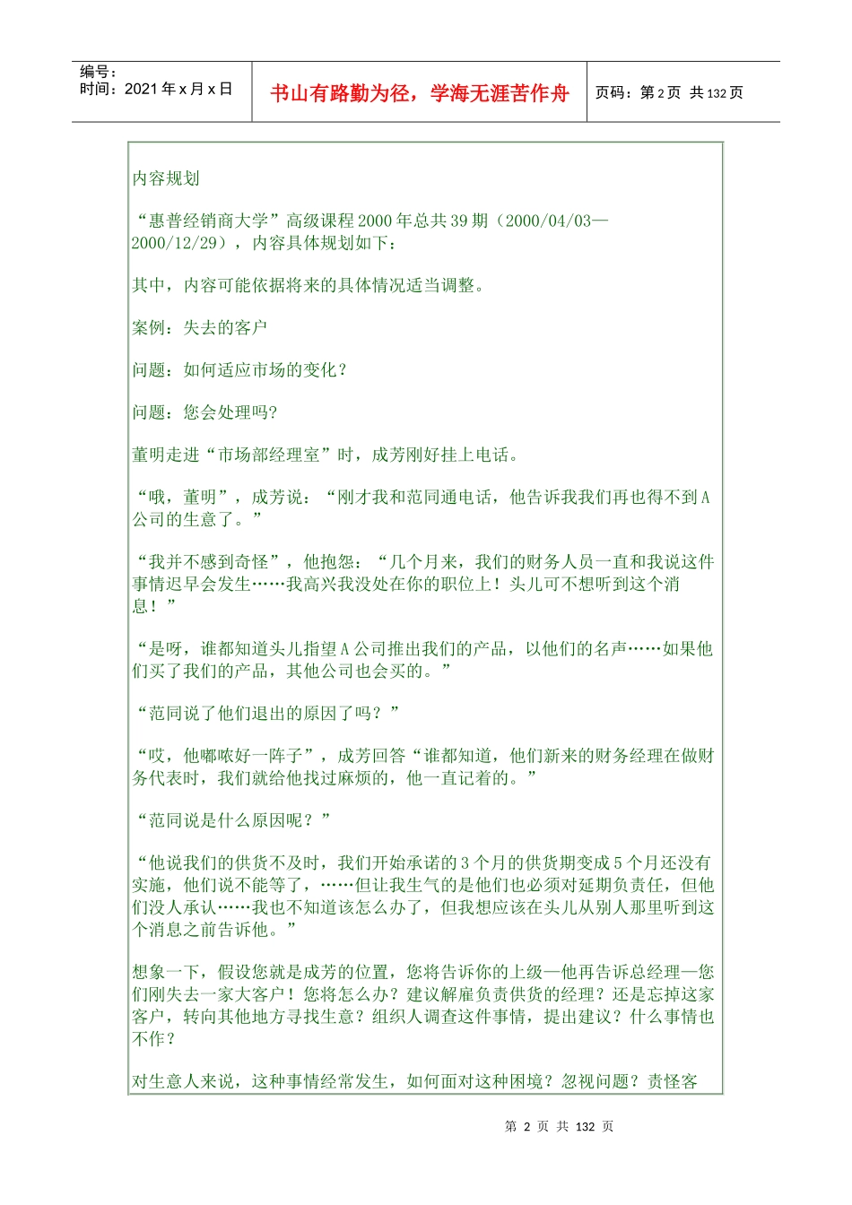 hp高级营销课程(1)_第2页