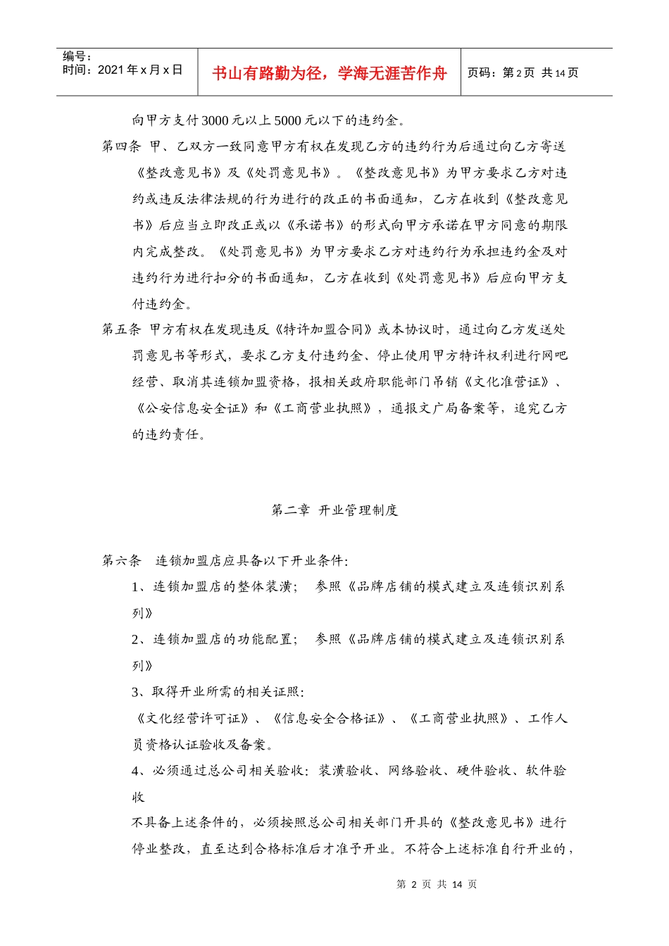 东方网点连锁加盟店管理协议_第2页