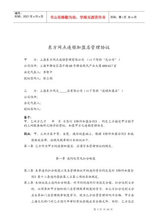 东方网点连锁加盟店管理协议