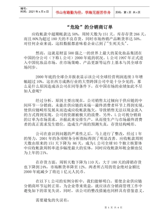 “危险”的分销商订单(1)