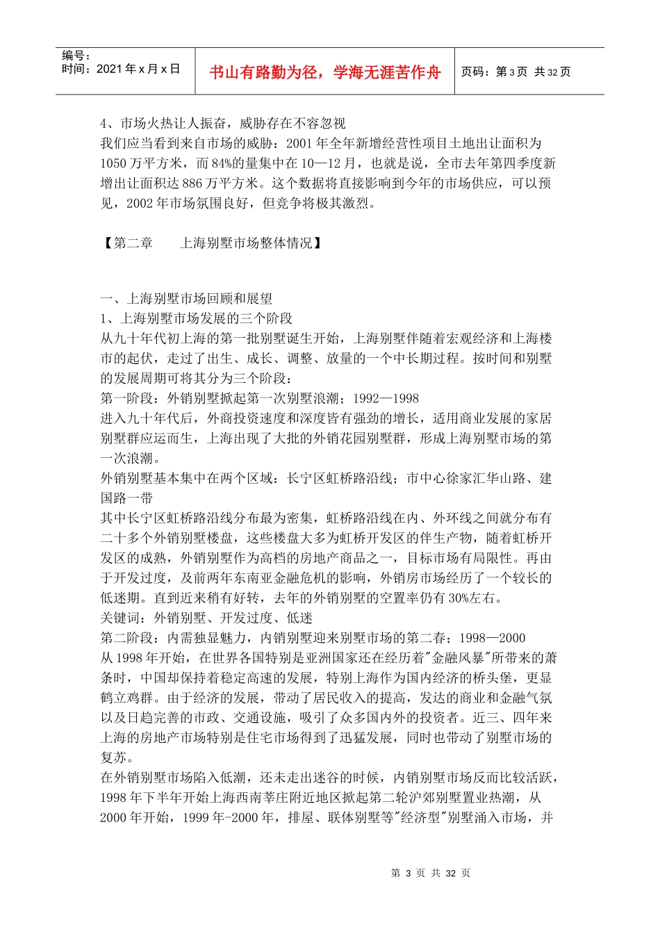 上海别墅市场定位与营销思考_第3页