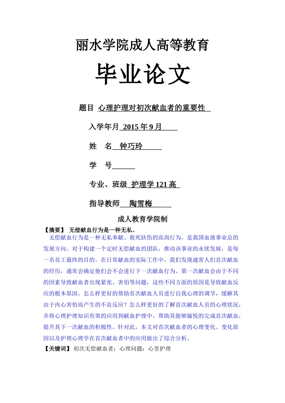 学位毕业论文 钟巧玲-已改 _第1页