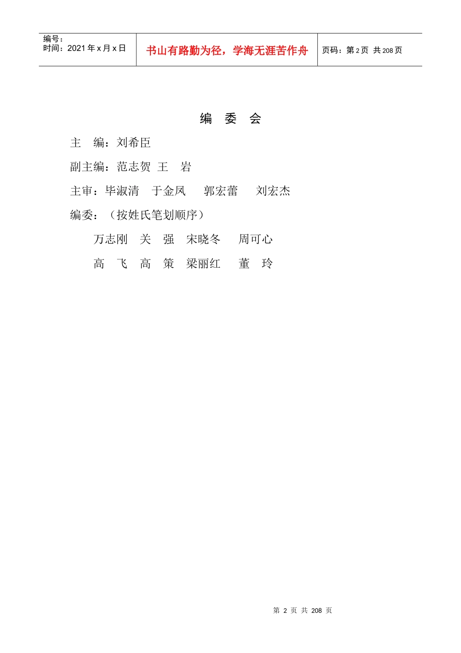 农村信用社会计结算业务操作规程_第2页