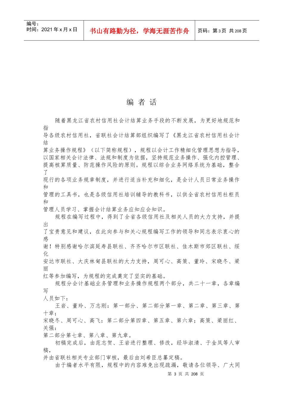 农村信用社会计结算业务操作规程_第3页