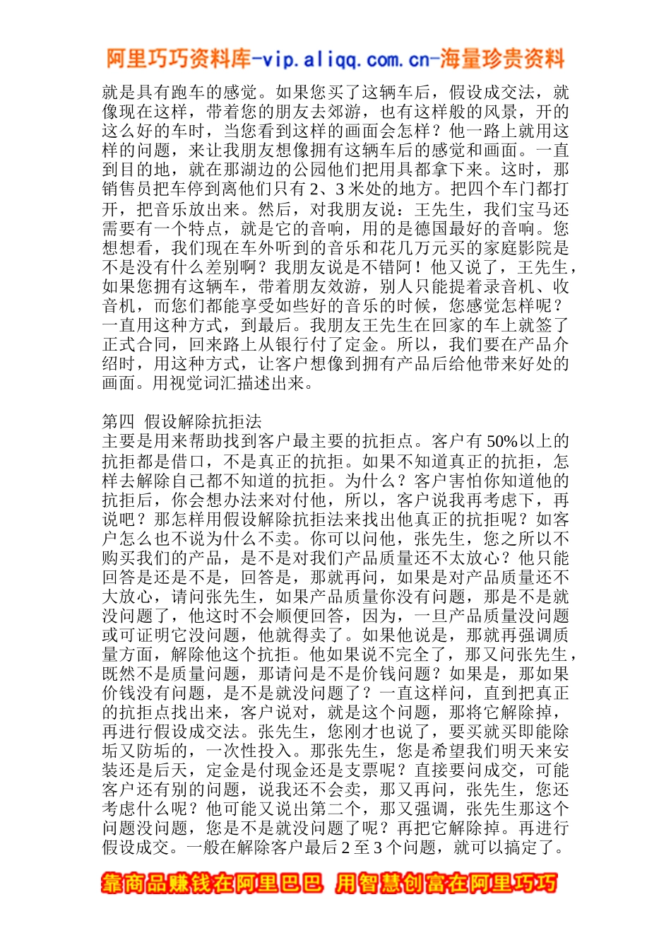 成功缔结客户的20项法则(doc23)_第3页