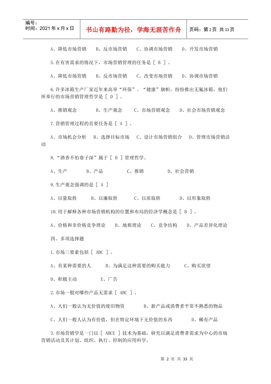 365市场营销练习_第2页