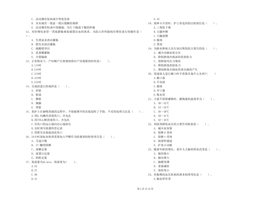 2024年护士职业资格《专业实务》真题模拟试题_第2页