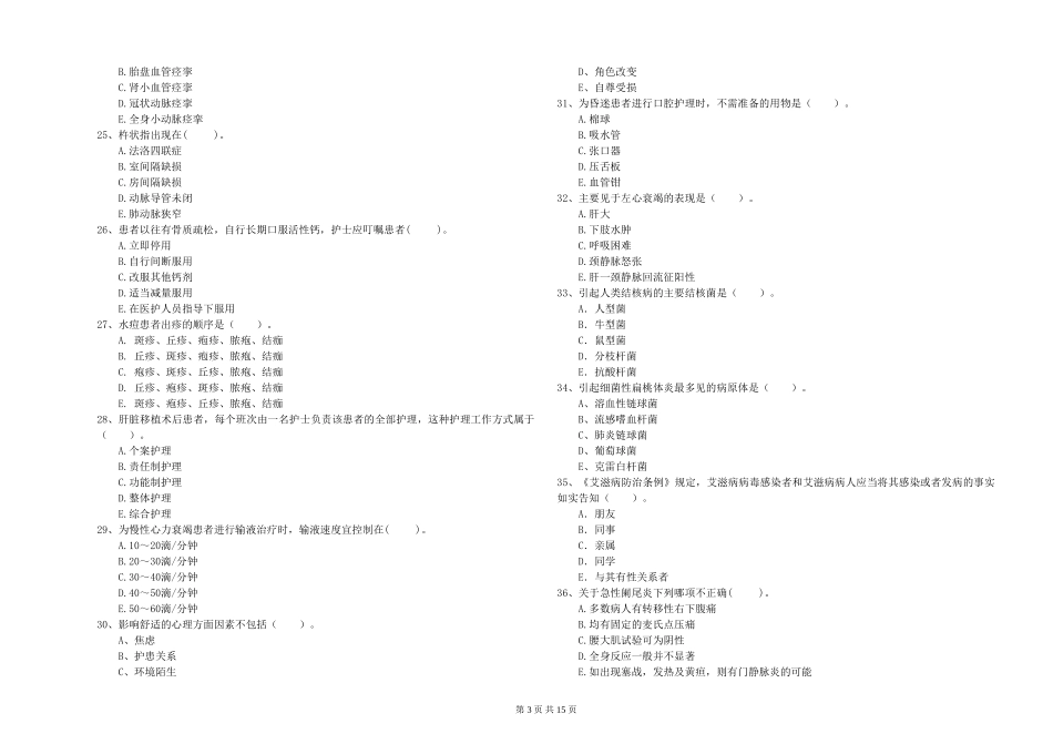 2024年护士职业资格《专业实务》真题模拟试题_第3页