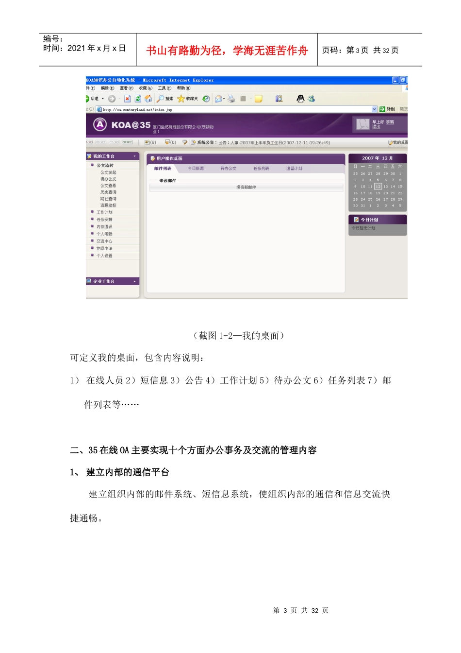 35在线KOA知识办公自动化服务方案（DOC32页）_第3页