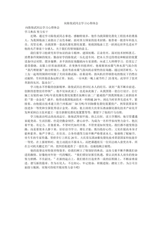 向陈俊武同志学习心得体会 