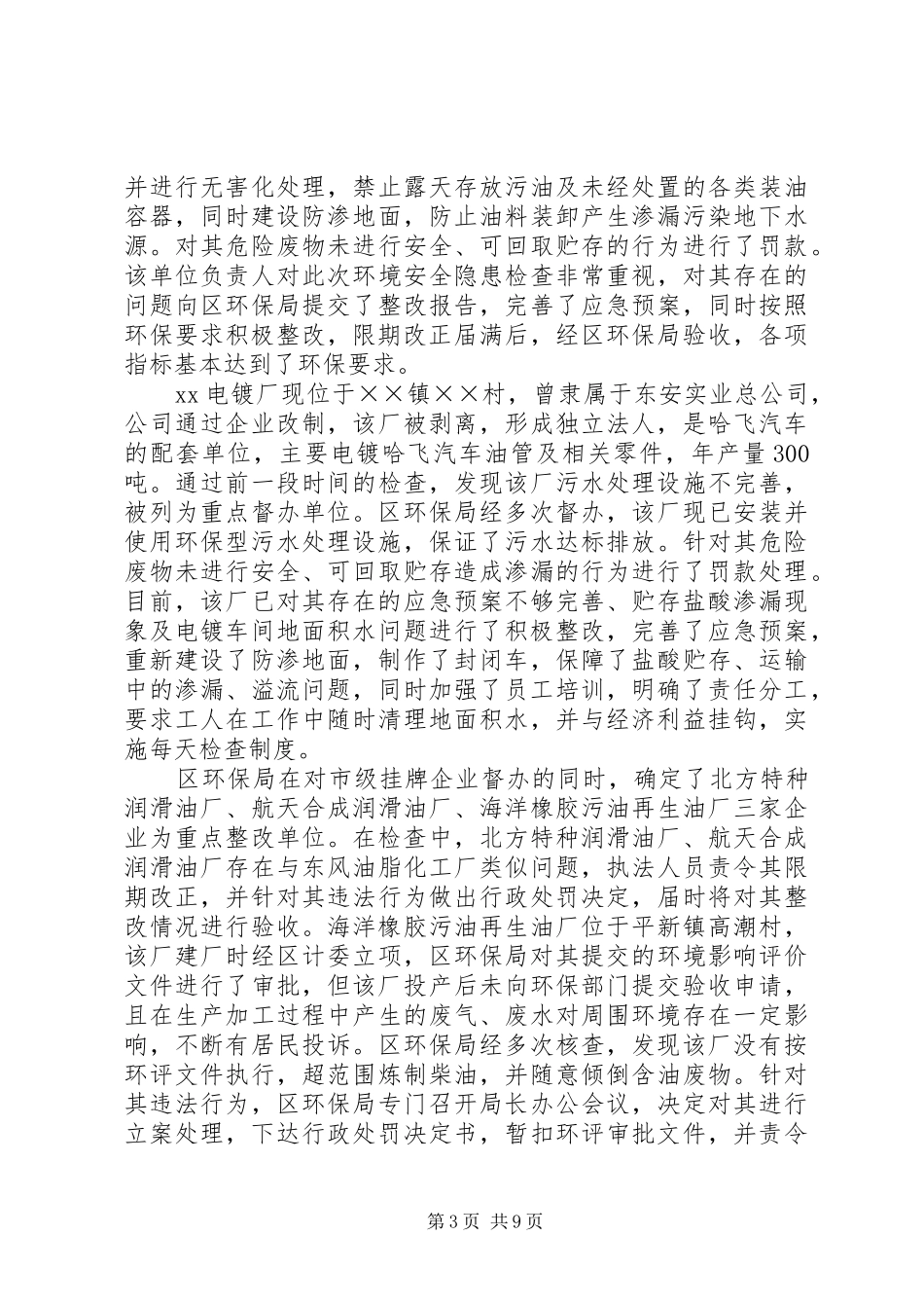 区环保局半年工作总结_第3页