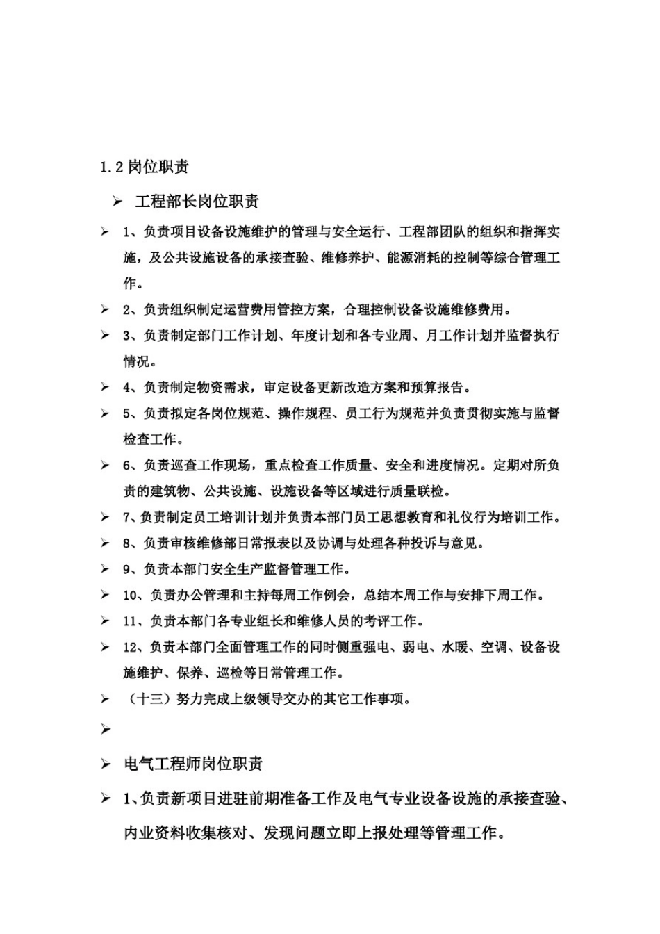 医院物业服务工程维修进驻方案_第2页