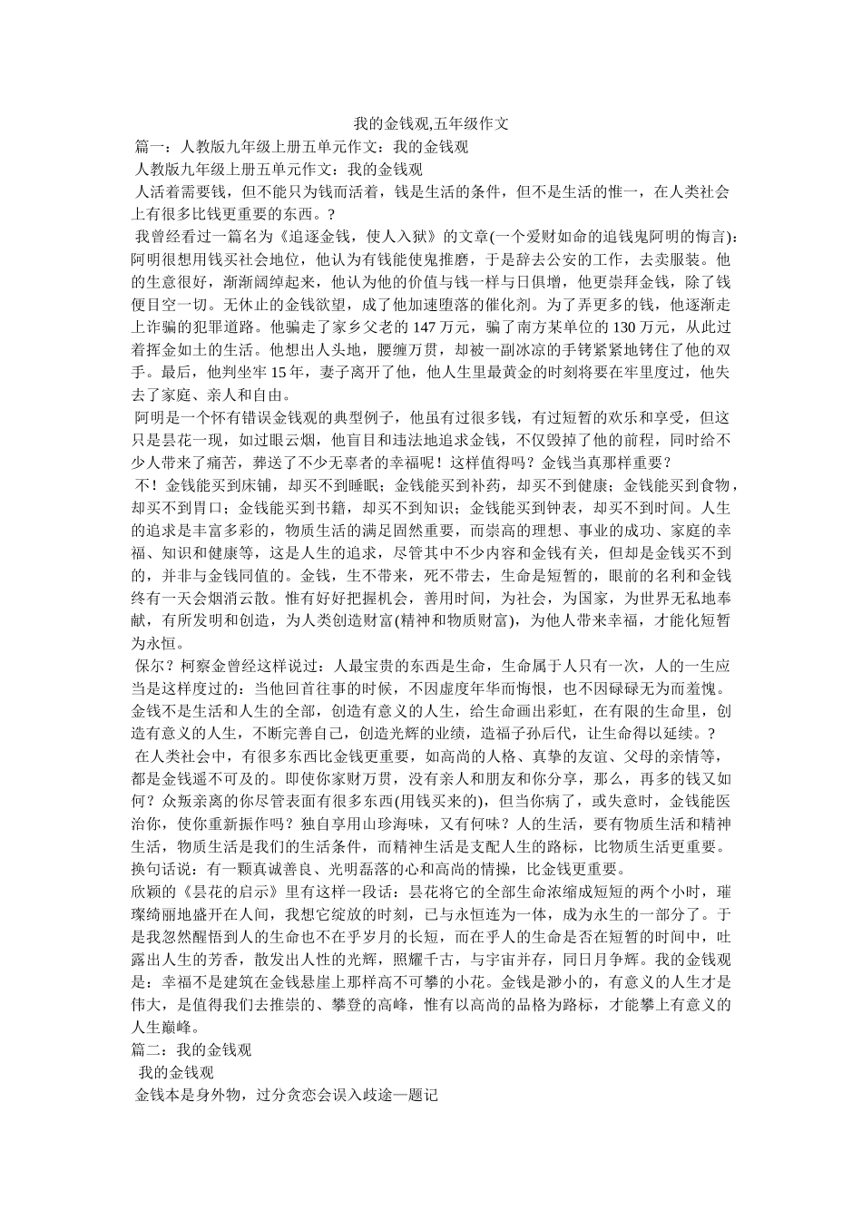 我的金钱观,五年级作文 _第1页