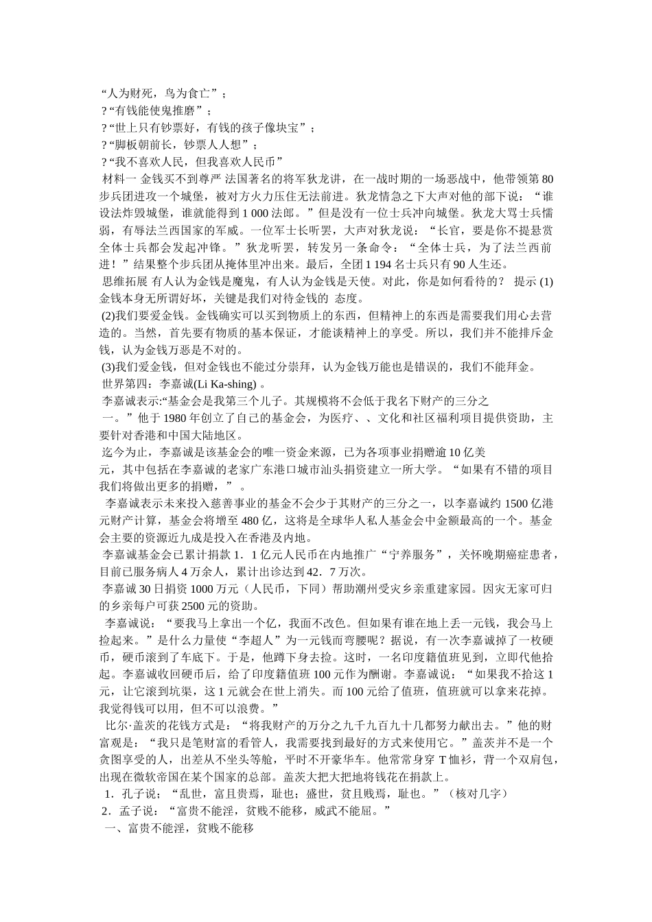 我的金钱观,五年级作文 _第3页