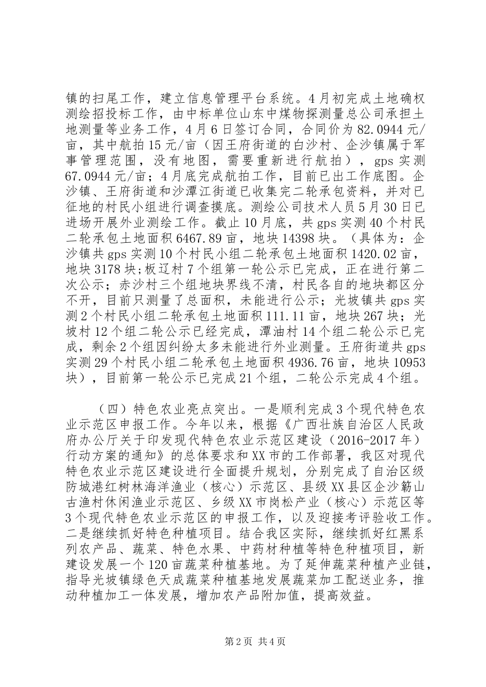 区农业局XX年工作总结及下一年工作思路_第2页