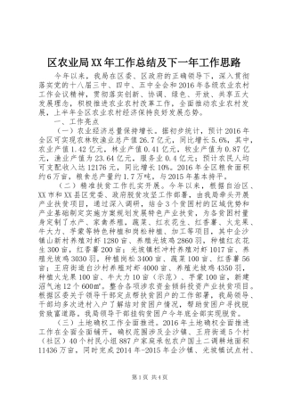 区农业局XX年工作总结及下一年工作思路