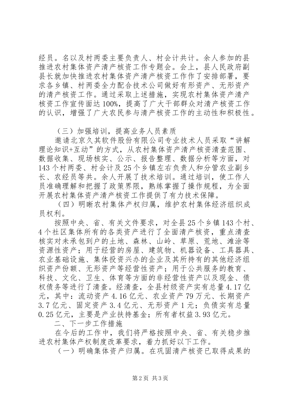 农村集体资产清产核资总结_第2页