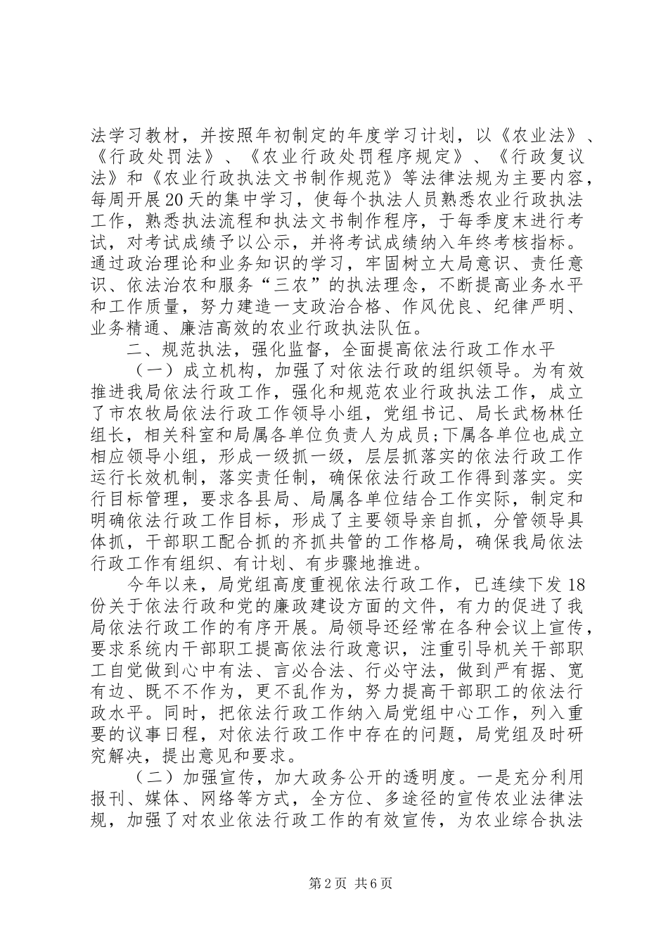农牧局XX年上半年依法行政工作总结_第2页