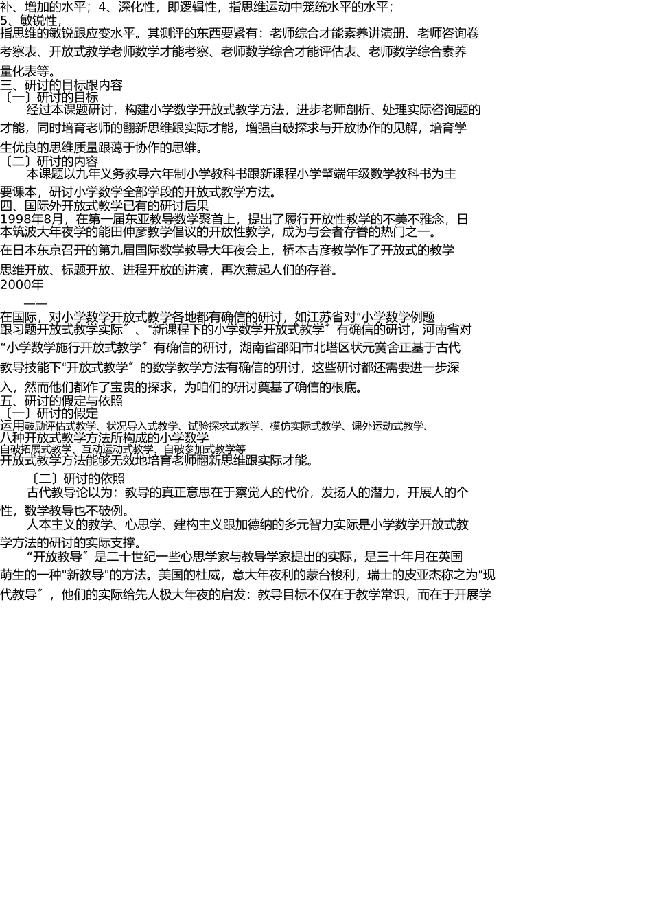 小学数学开放式教学模式研究课题研究结题报告 _第2页