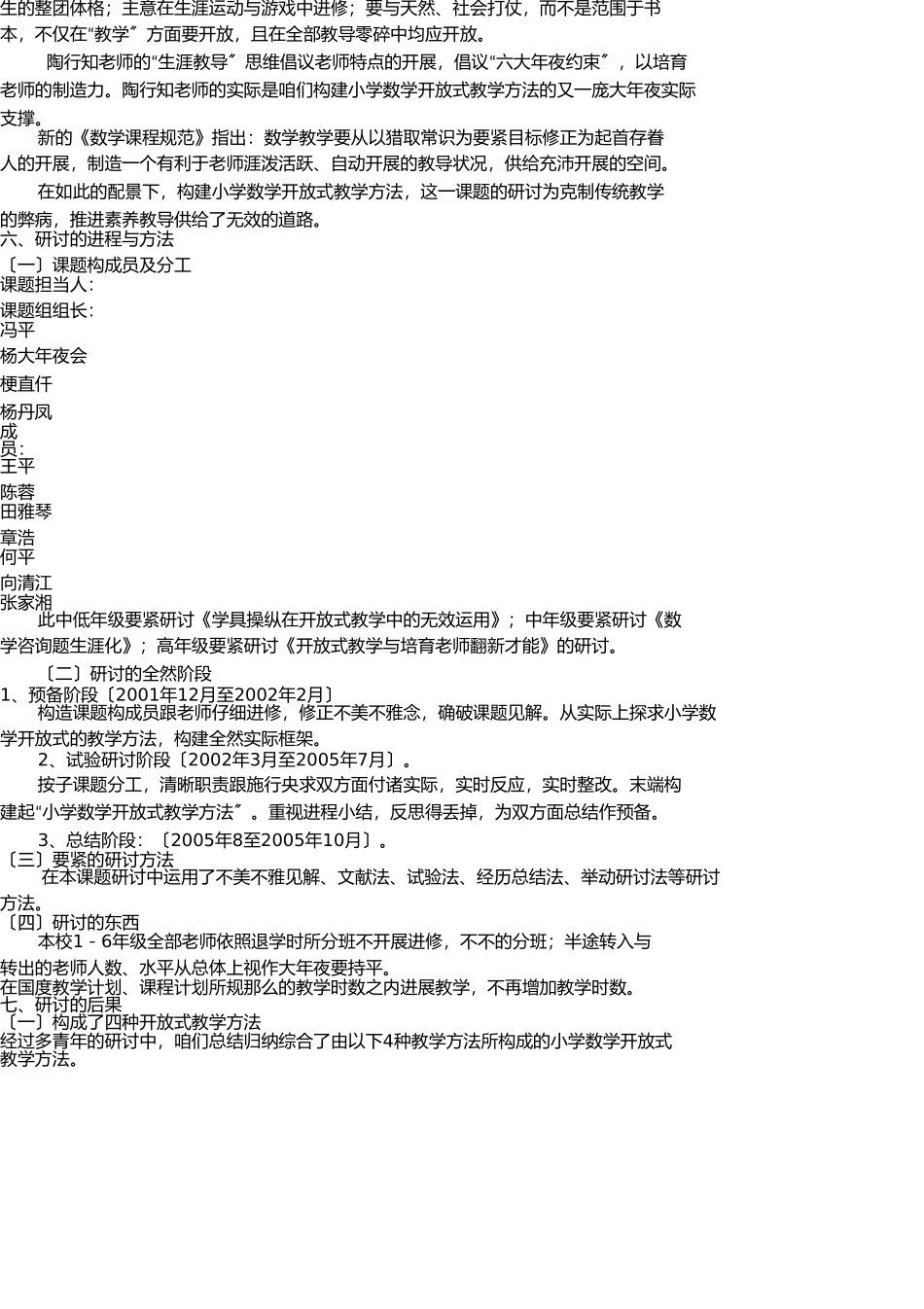 小学数学开放式教学模式研究课题研究结题报告 _第3页