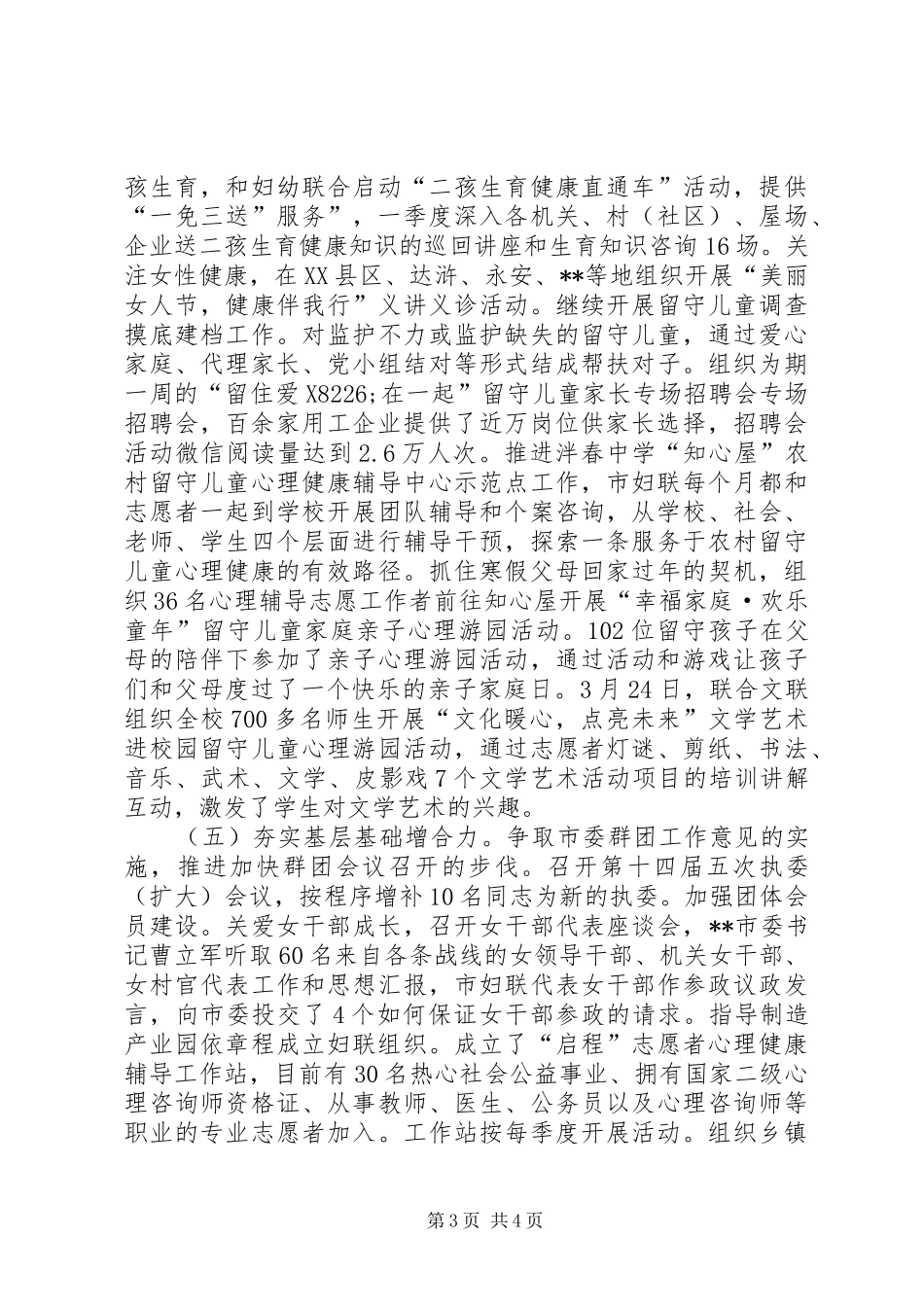 妇女联合会季度工作总结_第3页