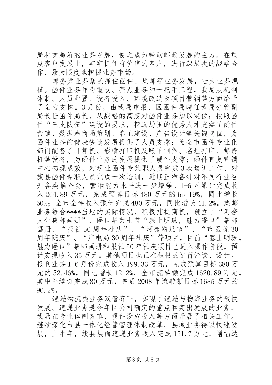 努力实现XX邮政又好又快发展邮政局工作总结暨经验交流—范文_第3页