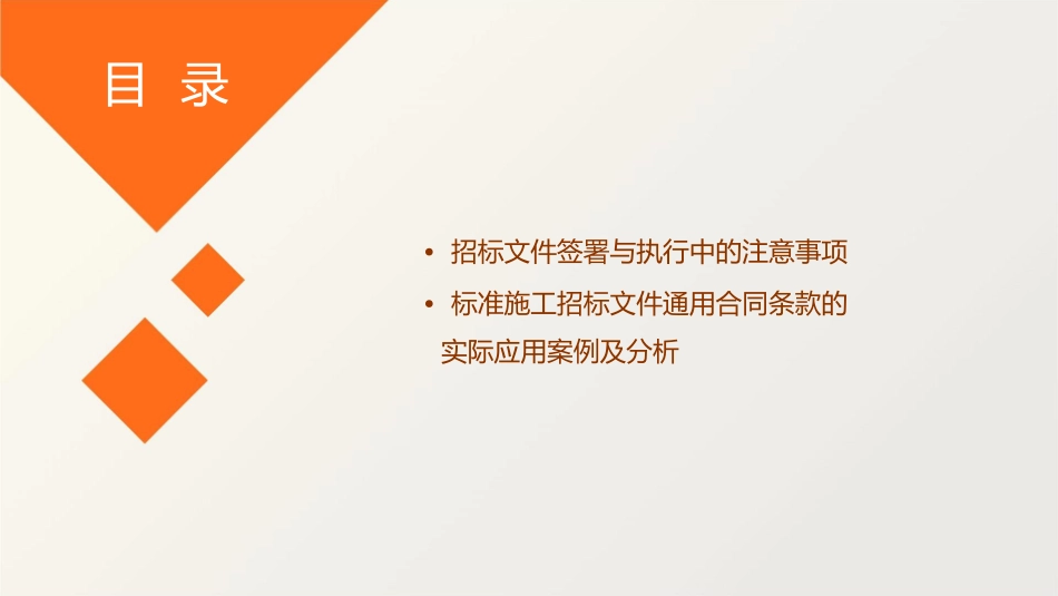 标准施工招标文件通用合同条款讲解稿课件_第3页