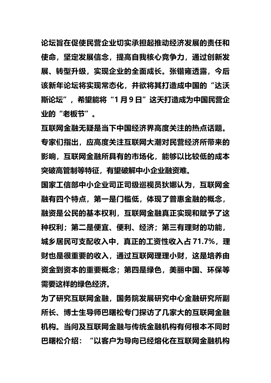 新闻互联网金融有望破解融资难_第2页