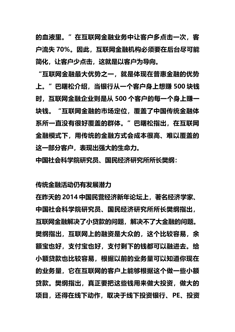 新闻互联网金融有望破解融资难_第3页