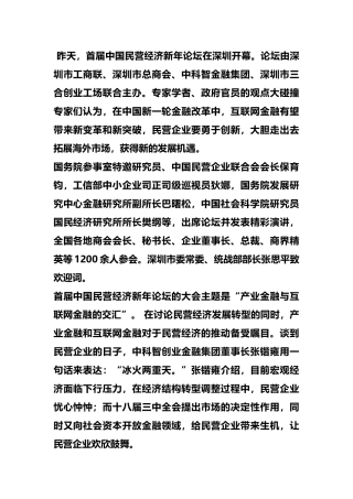 新闻互联网金融有望破解融资难