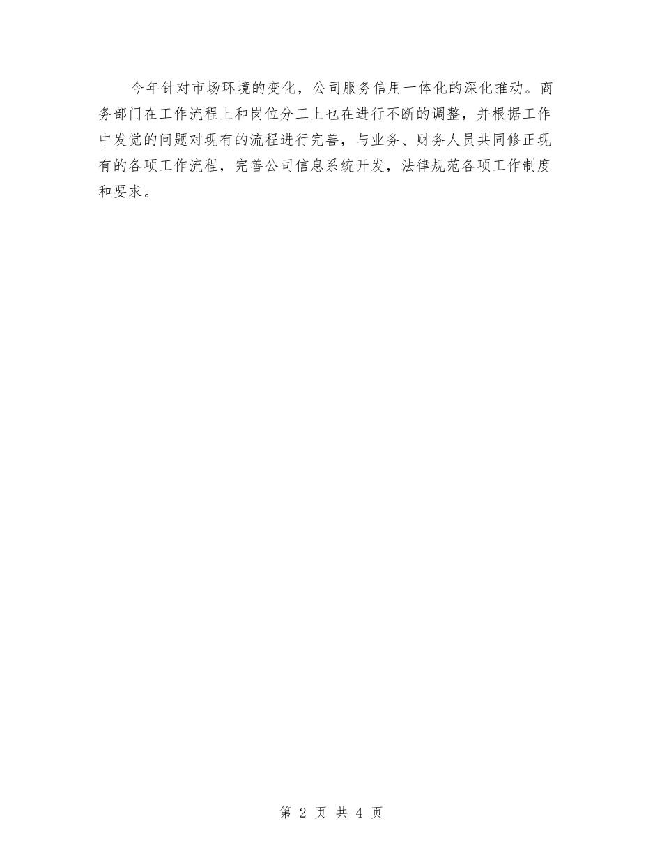 2024商务部年度个人工作总结与2024商务部年度个人总结汇编_第2页