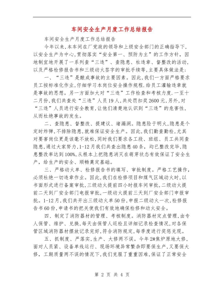 车间安全生产月度工作总结报告_第2页